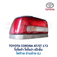 ไฟหน้า ไฟมุม ไฟท้าย ทับทิมท้าย โตโยต้า โคโรน่า TOYOTA CORONA AT171 ST171 ST172 AT172 แป๊ะยิ้ม อะไหล่