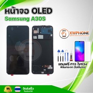 หน้าจอ Oled Samsung A30S ทัชสกรีน จอ+ทัช แถม กาว ฟิล์ม ไขควง จัดส่งในไทย