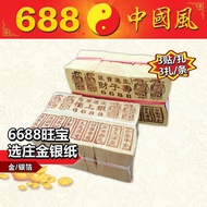 Emas Kertas Sembahyang Cina | 9贴/条6688旺宝选庄金银纸 | 财子寿金 | 极上银 | 金银纸 | 纸类用品 | 688中国风 | JOSSPAPER