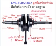 atv utv เพลาข้อเหวี่ยง สำหรับเครื่องยนต์ atv utv gy6150 z200 cg150