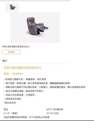 芝華仕真皮電動功能單人梳化