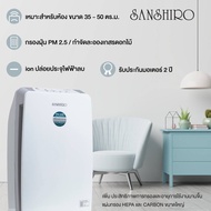 เครื่องฟอกอากาศ PM 2.5 Sanshiro รุ่น SF-23A สีขาว One