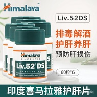 HX 原装进口Himalaya 喜马拉雅liv52DS护肝片 保肝降低转氨酶养肝护肝喝酒前护肝药