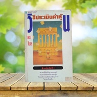 How To Assess The Value Of Shares/Red Bile