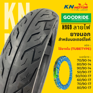 ✨ยางใหม่ 2022✨ ยางนอก กู้ดไรด์ GOODRIDE H969 TT ขอบ 14" - 17" ลายไฟ ชนิดใช้ยางใน ยางนอกมอเตอร์ไซค์