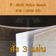 แผ่นโฟเมก้า แผ่นลามิเนต ยี่ห้อ TD Board ลายไม้ รหัส 8645 Yellow Beech พื้นผิวลาย Matte (M) ขนาด 1220
