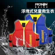 [Fisherman] Children's Life Jacket Floating Block Life Jacket Parent-Child Life Jacket Children's Fi