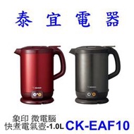 【紅色特價】象印 CK-EAF10 微電腦快煮電氣壺-1.0L【CV-DSF40】