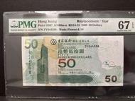 2009年中國銀行$50 ZY044598 極罕補版 PMG67EPQ