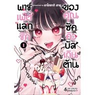 Pafet Exchange Love 1