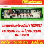 Toshiba Washing Machine Board (Toshiba) AW-J800AM Can Use AW-J900DM AW-J1000FM According To Warranty