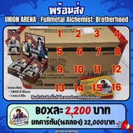 [FMA-1] : Fullmetal Alchemist : Brotherhood Booster Box