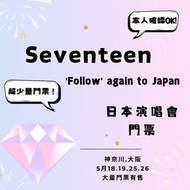 Seventeen follow again to Japan 日本公演 演唱會 代購 代拍 門票 入場券