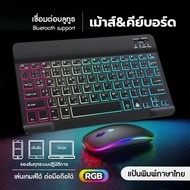 แป้นพิมพ์ภาษาไทย แป้นพิมพ์แล็ปท็อป คีย์บอร์ดและเมาส์ไร้สายขนาด 10 นิ้ว พร้อมไฟแบ็คไลท์ LED หลากสี