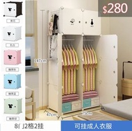 $280(包運費) DIY衣櫃 雙排75cm款 單人衣櫃 儲物櫃 收納櫃 Closet Wardrobe Drawers