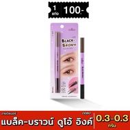 Black-Brown Duo Ink Eyeliner ODBO3016