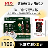 悠诗诗（UCC） UCC悠诗诗滴滤式职人咖啡粉日本进口正品挂耳咖啡现磨手冲 深厚浓郁18p*3袋