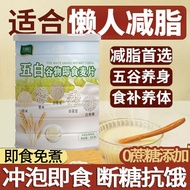 【购买袋装】五白谷物即食麦片 Five Multigrain Instant Oat 5白 燕麦 Cereal Breakfast 营养早餐 养胃 上班族 糖尿人 低卡路里 膳食纤维