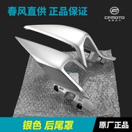 々 Original Spr Motorcycle Accessories 250SR CF250-6 Rear Seat Armrest Tail Cover Shell Guard Tail