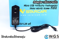 adapter กล้องวงจรปิด 5V2A Vstarcam Imou ezviz icsee micro usb เเท้ประกัน1ปี