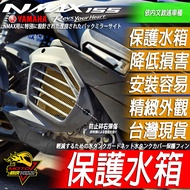 Water Tank Guard Net NMAX155 Sixth Generation Fighting FORCE Seventh 2.0 Cooling BWS AUGUR Cover NMA