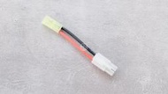 ●維克玩具●短版~大公頭轉小母頭轉接線組~電槍/電車/電池/充電器 WELL P90都可用-CHA029