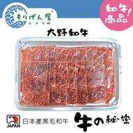 A5 日本北海道大野和牛(無激素) 和尚頭火鍋片 (マルシン) 約140-160g (急凍‐18℃) #無激素 #EU認證 #火鍋 #燒肉 #烤肉