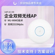 UBNT UniFi UAP-AC-HD 802.11ac Wave 2 MU-MIMO 吸頂無線 AP
