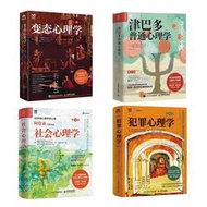 變態心理學+犯罪心理學+社會心理學+津巴多普通心理學（人類異常行為百科全書）比小說還好看的心理學入門（簡體中文）