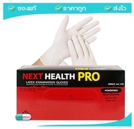 Next Health Pro มีแป้ง Size M  ถุงมือสำหรับการตรวจวินิจฉัยทางการแพทย์ ถุงมือยาง ทำจากน้ำยางธรรมชาติอย่างหนา (100 ชิ้น/ 1 กล่อง)