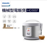 Philips 飛利浦 HD3007 1.8L 電飯煲