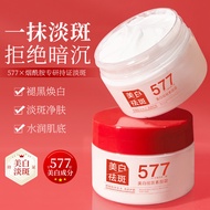 577 whitening VC spot cream, brightening, rejuvena 577 whitening VC brightening cream brightening Re