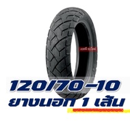 ยางนอก MAXXIS tubeless tires (ไม่ใช้ยางใน) VESPA รุ่น S125i  LX125i ยางเวสป้า ยางหน้า 110/70-11   ยางหลัง 120/70-10
