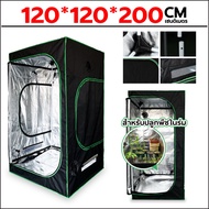 เต็นท์สำหรับปลูกต้นไม้ Grow Tent เต้นท์ปลูกต้นไม้ ขนาด 60x60x140 ซม./80x80x160 ซม./120x120x200 ซม.อุปกรณ์ปลูกต้นไม้ โรงเรือน