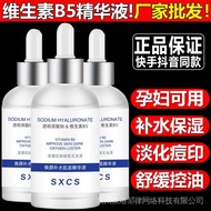 Available！ Earphone box # Vitamin B5Essence Multi-Effect Moisturizing and Skin Rejuvenation11.5 HBX