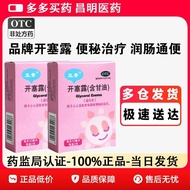 Five Views Open Serol (Containing Glycerin) 10ml * 2Pcs/Box Used for Constipation Treatment Moisteni