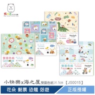 Little Happy x Sea House Double-Sided Colored Paper 14.5 * 14.5cm 45 Sheets Flower Stamps Dinosaur O