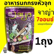 Jaya Parrot Food 7 Ounces 198 Grams