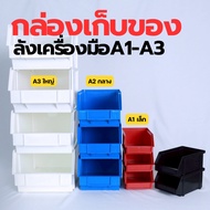 HP031A1-3 Storage Box Plastic Stackable Tool Grade A Thick Durable Available In 3 Sizes!!