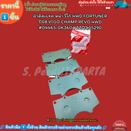 ผ้าดิสเบรค หน้า วีโก้ 4WD FORTUNER ปี08 VIGO CHAMP REVO 4WD(สีผ้าเบรคแล้วแต่ลอต)#04465-0K360YZZQ7352