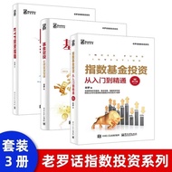 【全套3册-免运费】ETF投资指南-指数基金投资从入门到精通-定投让财富滚雪球 老罗著