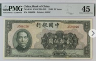 🐼 1940 民國29年中國銀行＄25圓,PMG 45 EF。市場少見25元。