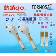 【七星淨水】FORMOSA除氯花灑沐浴器淨水器水龍頭過濾器.禮品.嬰兒用品.美白.套房.旅遊攜帶.租屋.廚具.貨號:7832