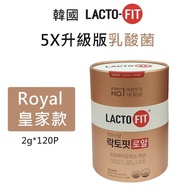 💥包郵💥現貨💥超過2千好評店💥[120*2g] 韓國LACTO-FIT 皇家款5x 升級版乳酸菌