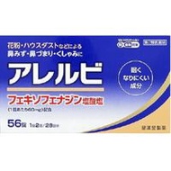 【第2類醫藥品】Alelbi 過敏鼻炎藥 56錠