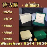 勞力士手錶盒，錶盒，Rolex手錶盒，盒子，錶盒 手錶盒，配件（說明書，錶帶，錶格，出世紙，保卡）包裝盒，首飾盒，，勞力士（rolex），愛馬仕，百達翡麗（PP），江詩丹頓（VC）高富鉑富斯,梵克雅寶
