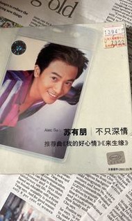 蘇有朋《不只深情》CD