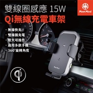 [MeetMind 15W Wireless Car Charger] Dual Coil Induction|Qi Certification|Wireless Charging Frame|Car