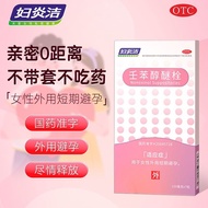 【22,000 people collect】Fu Yanjierenbenol ether suppository for female external contraceptives Nation