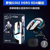 羅技g502 英雄聯盟 kda 限定游戲鼠標